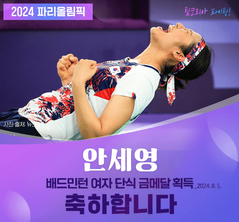 안세영 선수 금메달