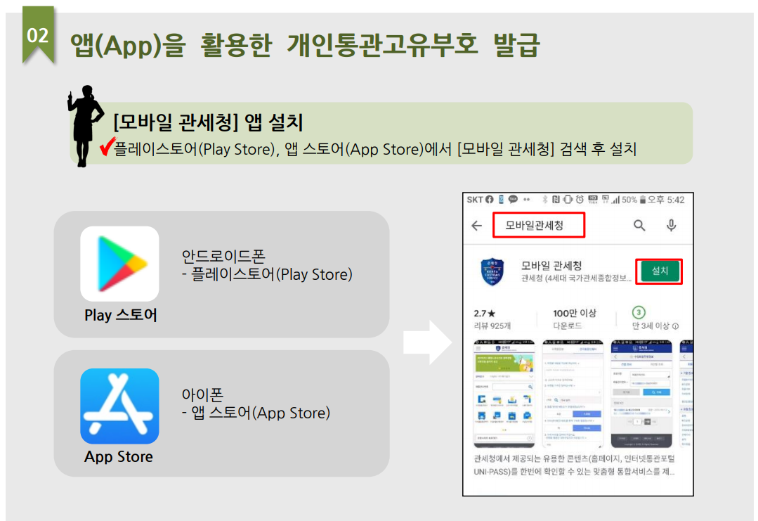 개인통관번호 발급 받기