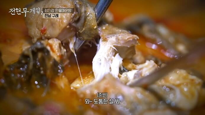 메기참게매운탕