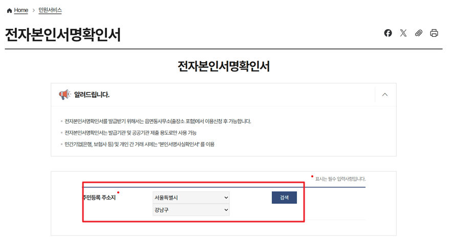 본인서명사실확인서 인터넷발급 방법|정부24에서 빠르게 신청하기