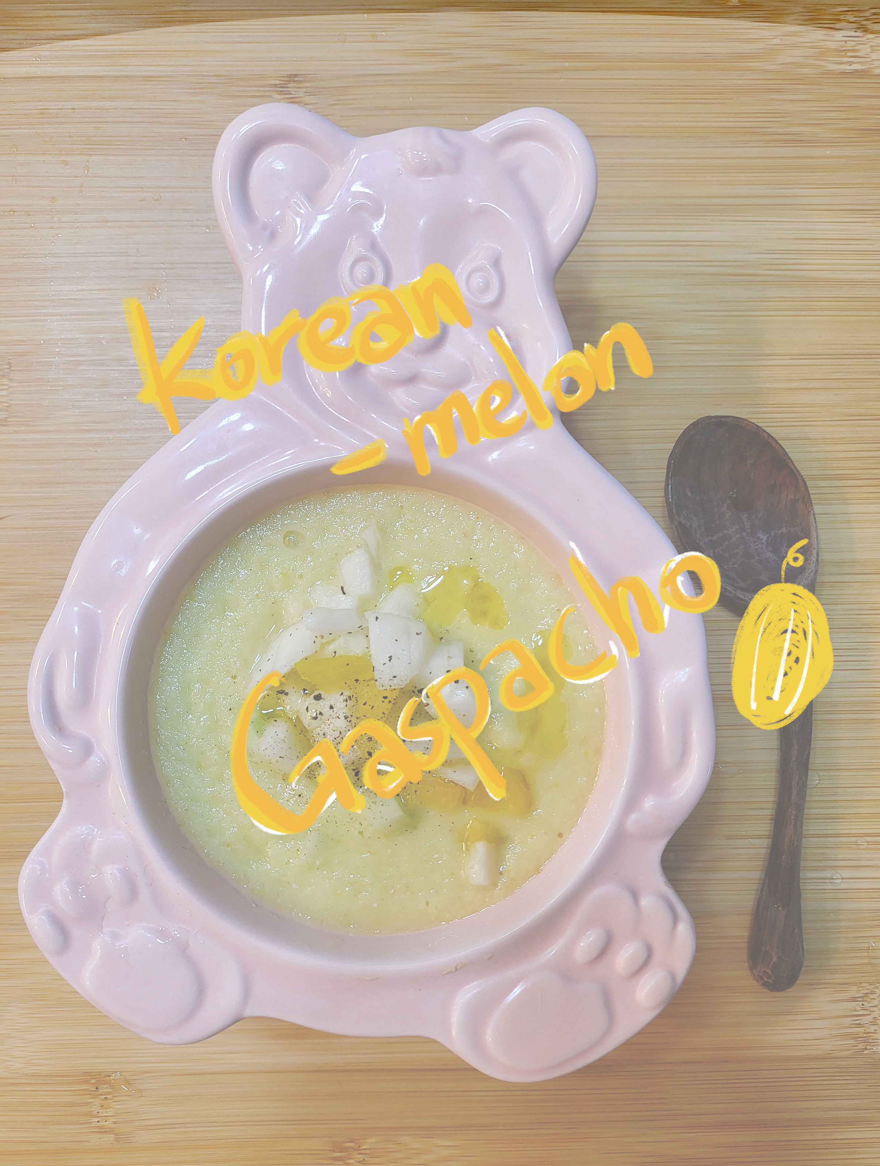 참외 가스파초