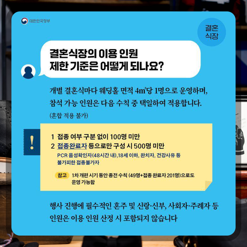 결혼식장 방역수칙 1단계