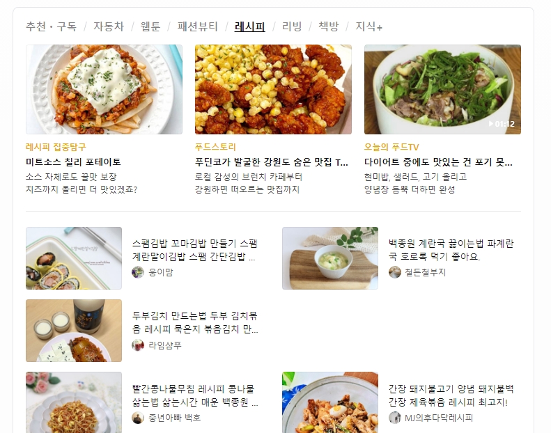 오늘의 메뉴를 추천해주는 네이버 레시피 콘텐츠