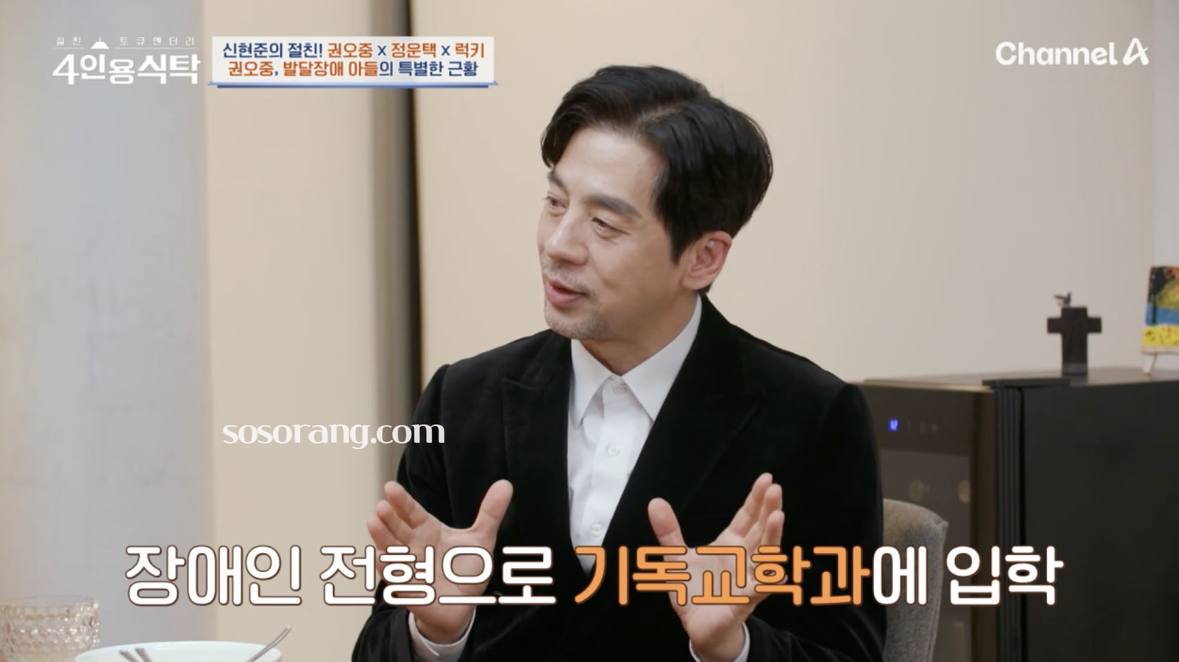 권오중 아들 대학과 관련된 이야기를 전하는 모습