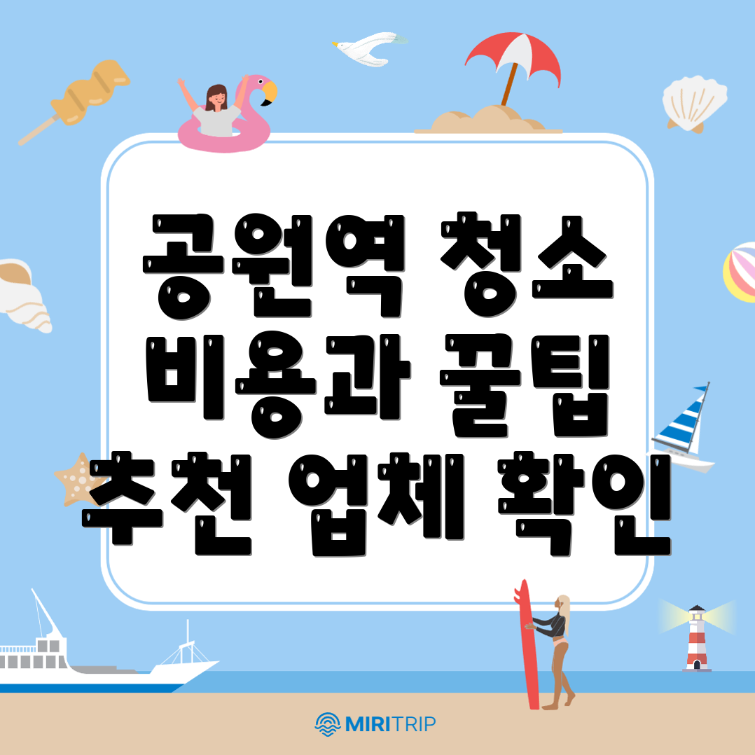 송정공원역 에어컨 청소