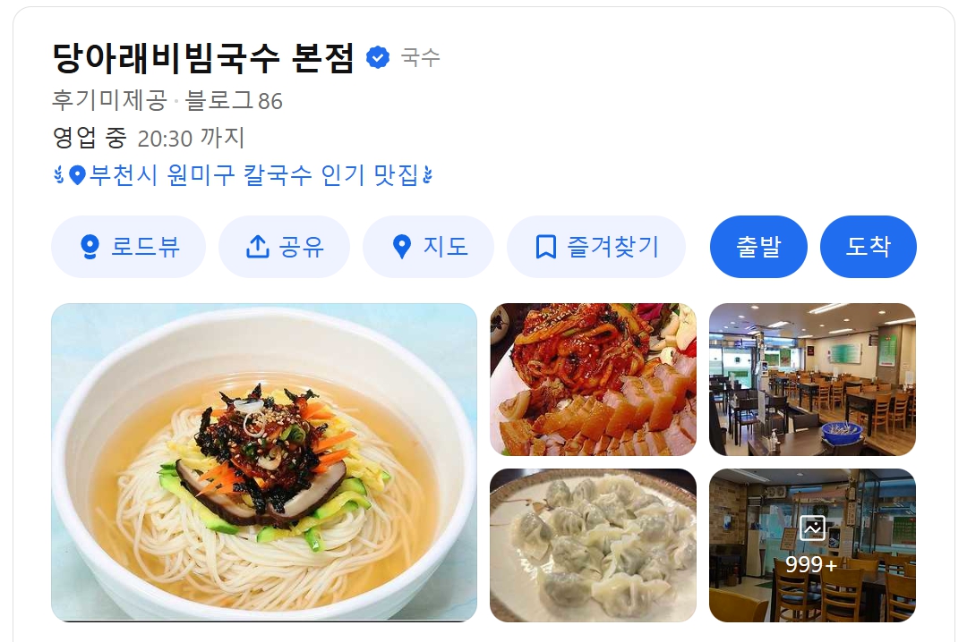 당아래 비빔국수 위치