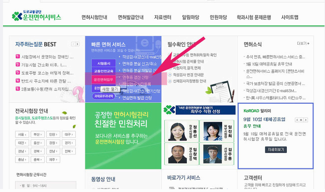 운전면허 갱신 인터넷