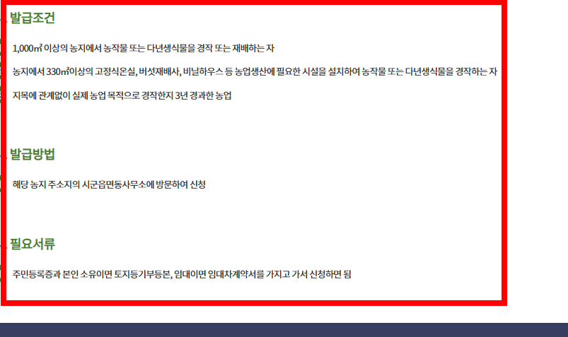 농지원부 자격조건 알아보기