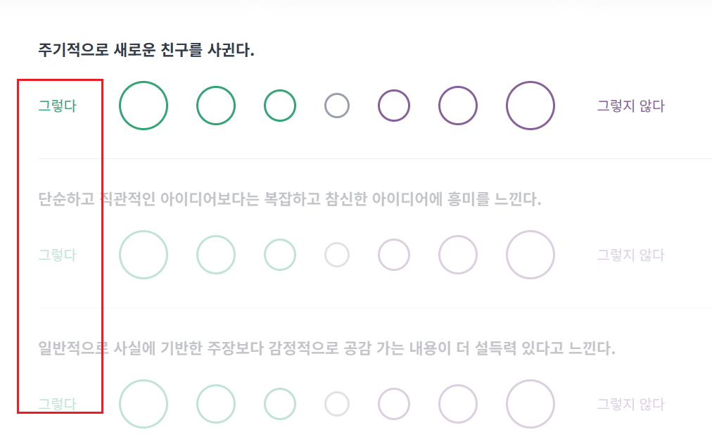 mbti 무료 검사 사이트3