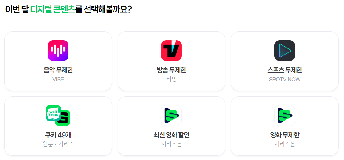 네이버 플러스 멤버십 이용가능 콘텐츠