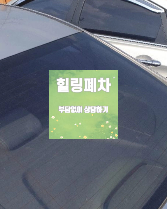 저당차폐차 진행기간 원부 상태 확인