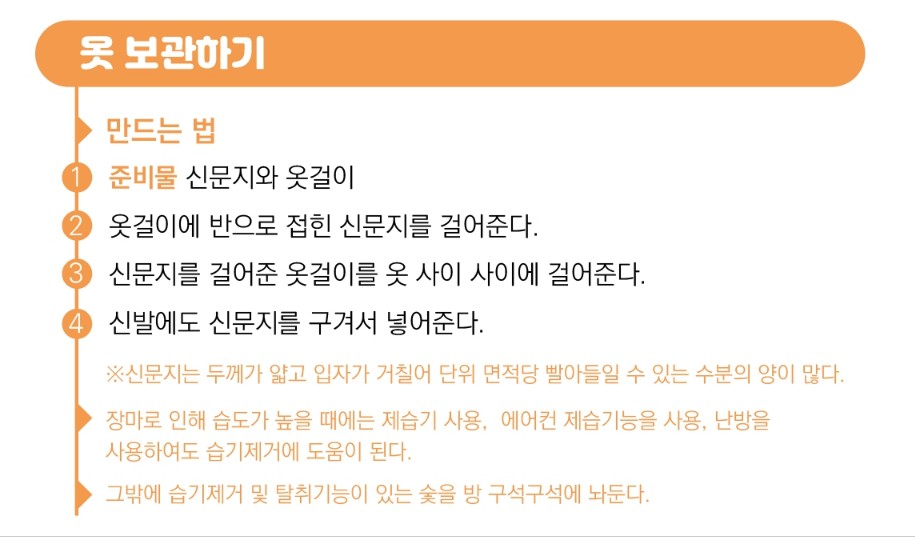 후덥지근한 습기 제거를 위한 방법들