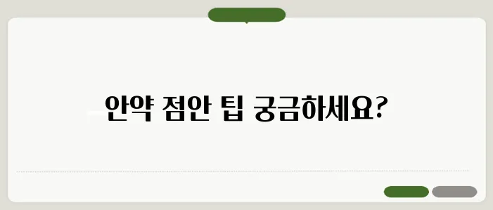 안약 넣는법 올바른 점안 방법과 주의사항
