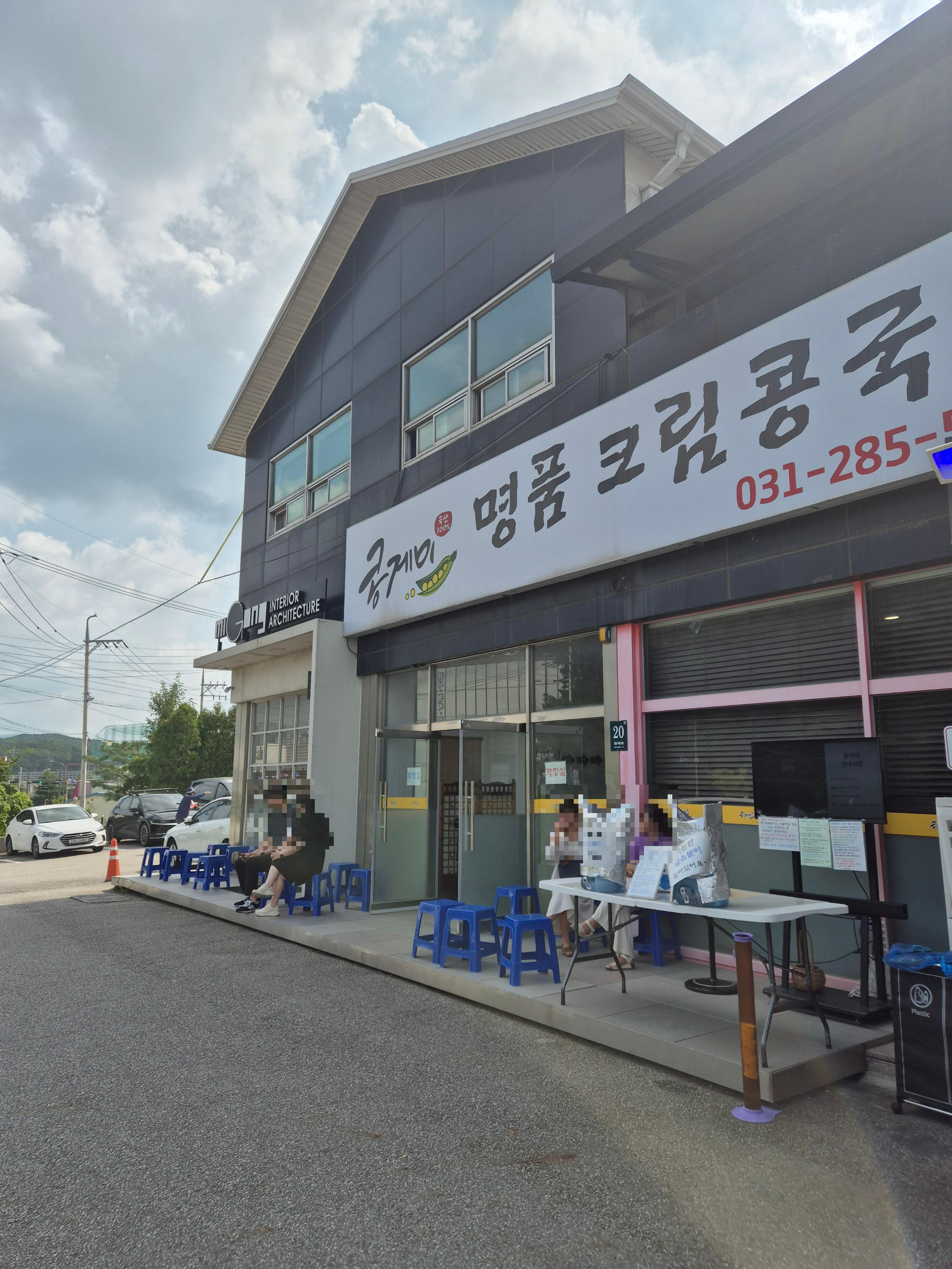 콩게미 웨이팅 좌석