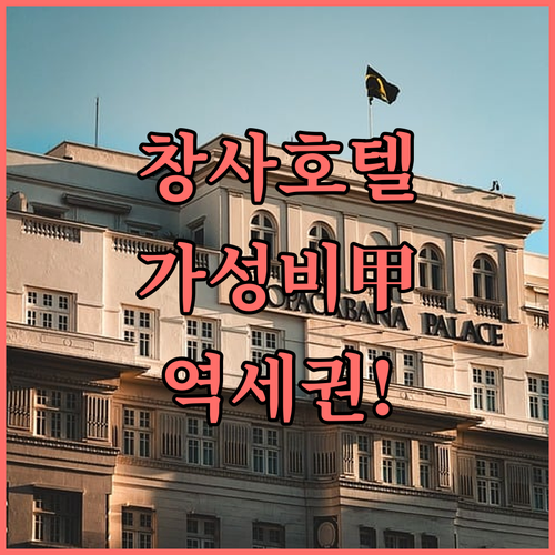 2025년 중국 창사 호텔 추천 지하..