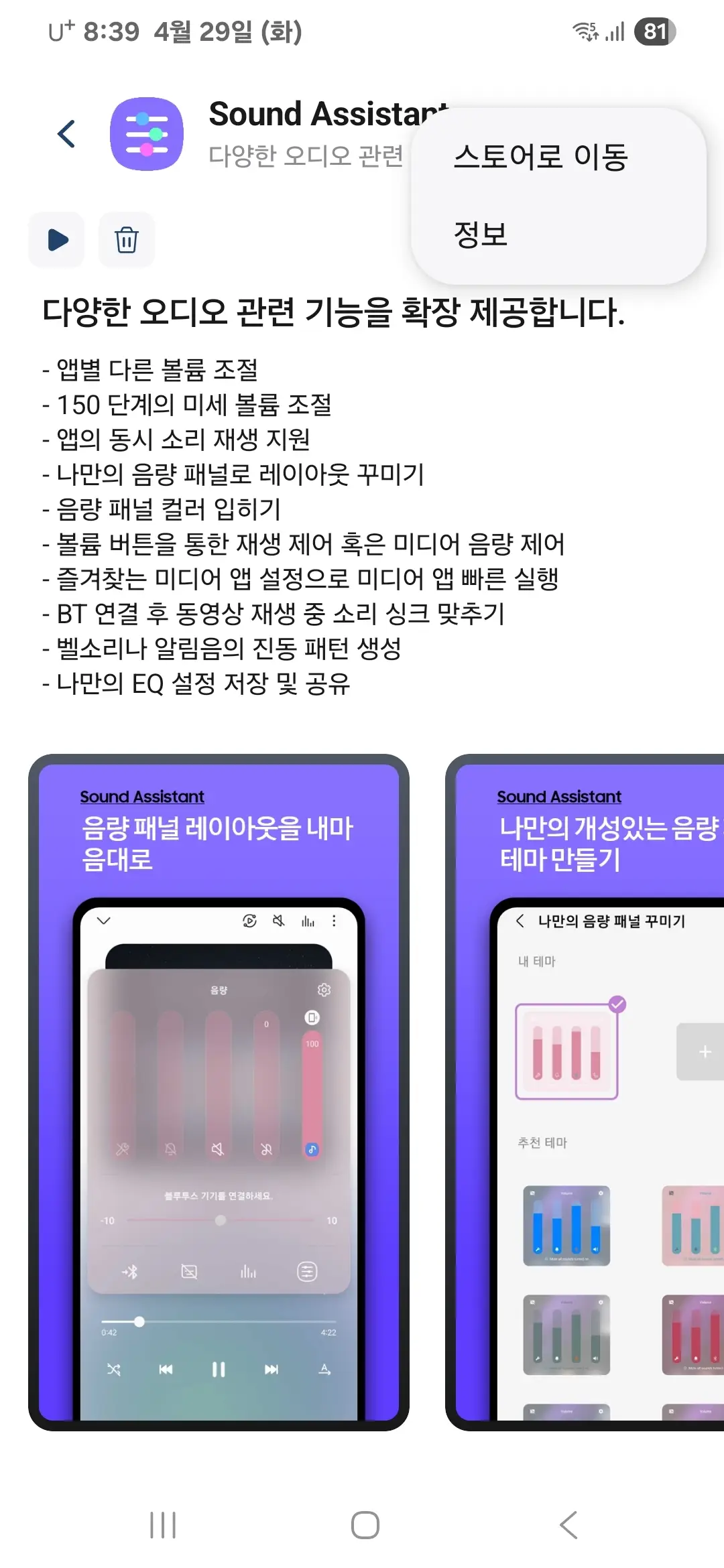 사운드 어시스턴트 삭제