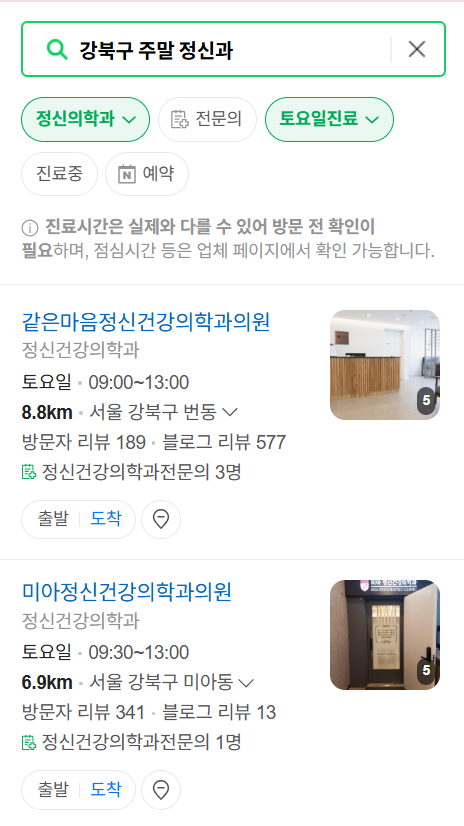 서울 강북구 주말 일요일 진료 정신과(정신건강의학과) 추천 리스트 ❘ 토요일, 공휴일 문 여는 병원 목록