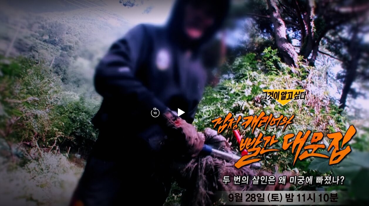 그것이-알고싶다-1413회