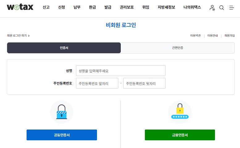 지방세 완납증명서 인터넷 발급 방법