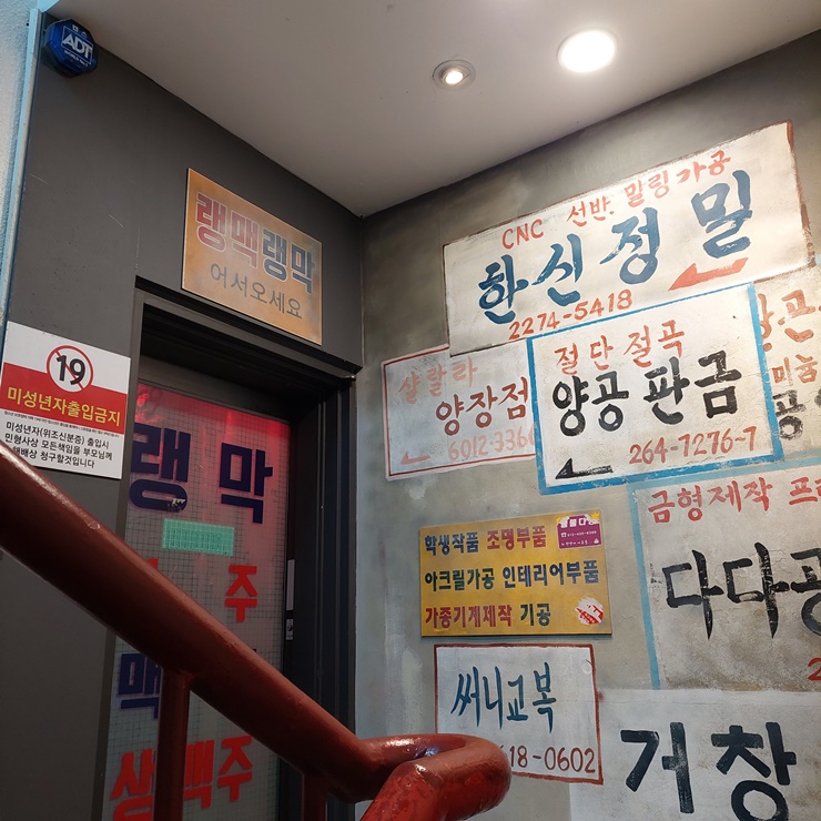 강남 랭맥