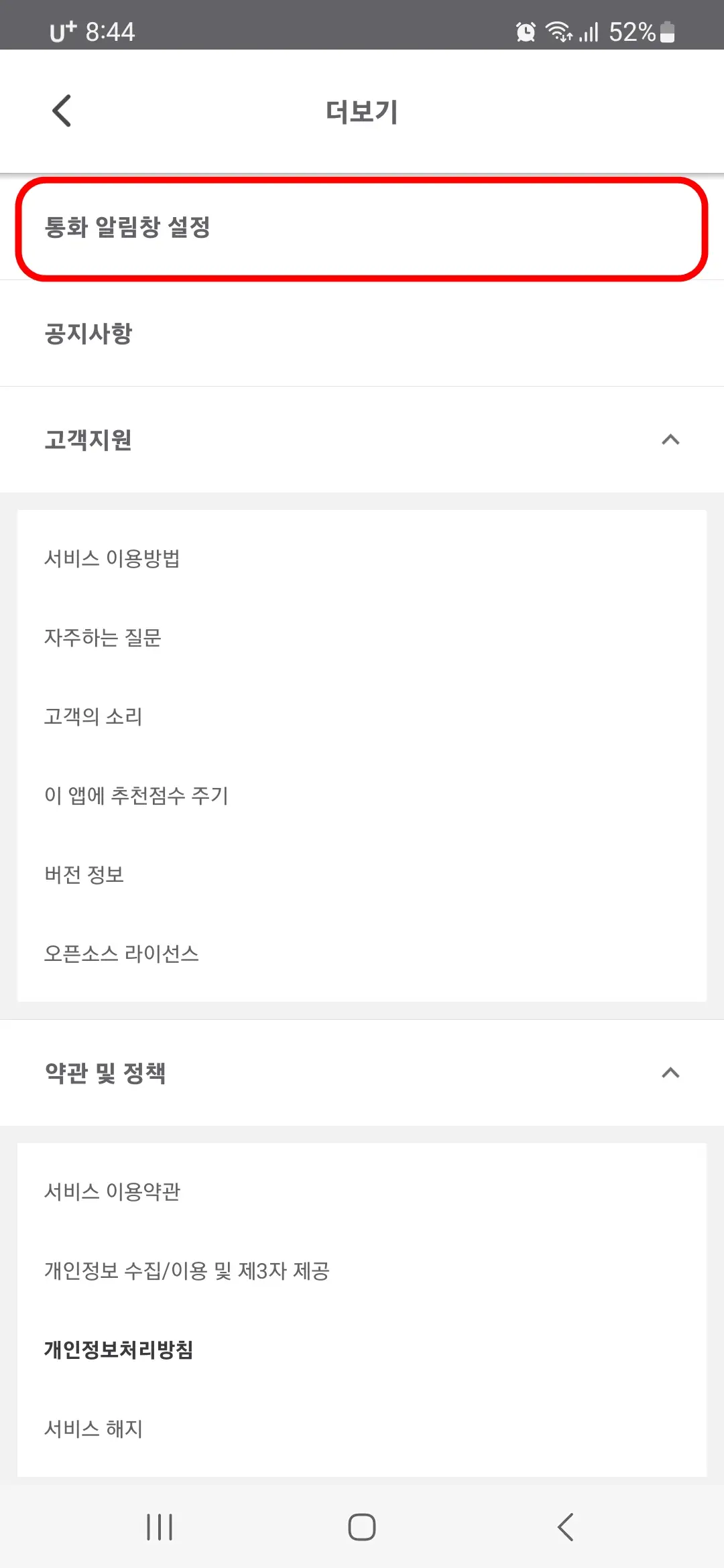 통화 알림창 설정