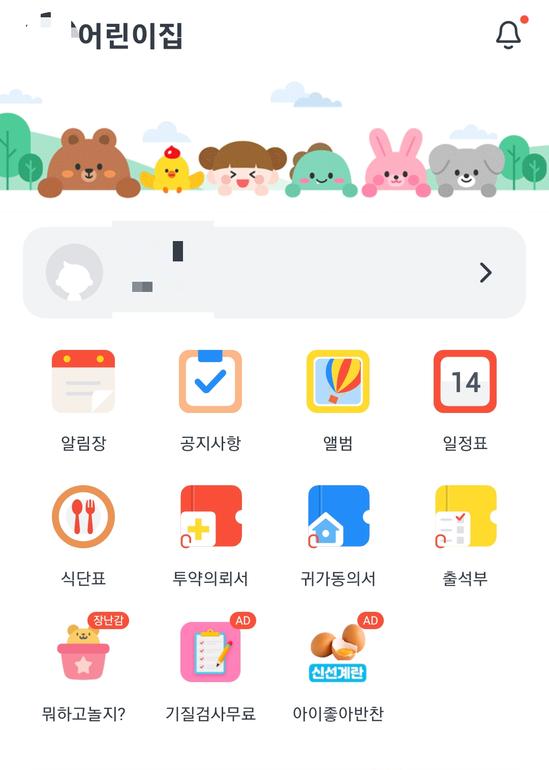 키즈노트앱