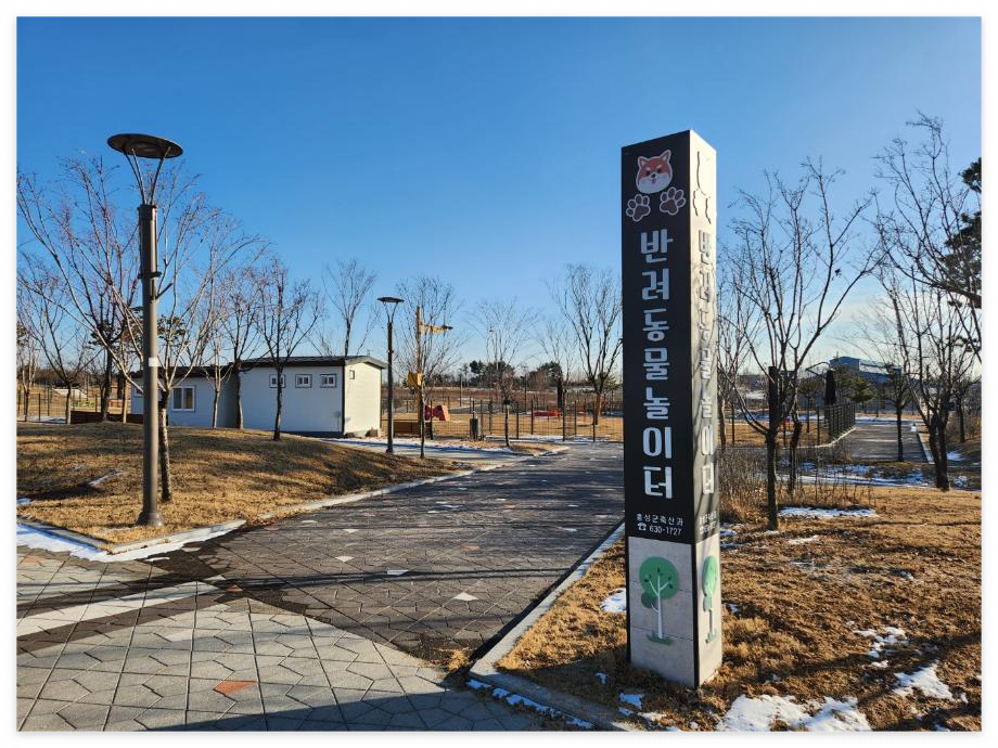 충남 홍성군 홍북읍 신경리 산학2공원 반려동물 놀이터 어디 위치 이용방법