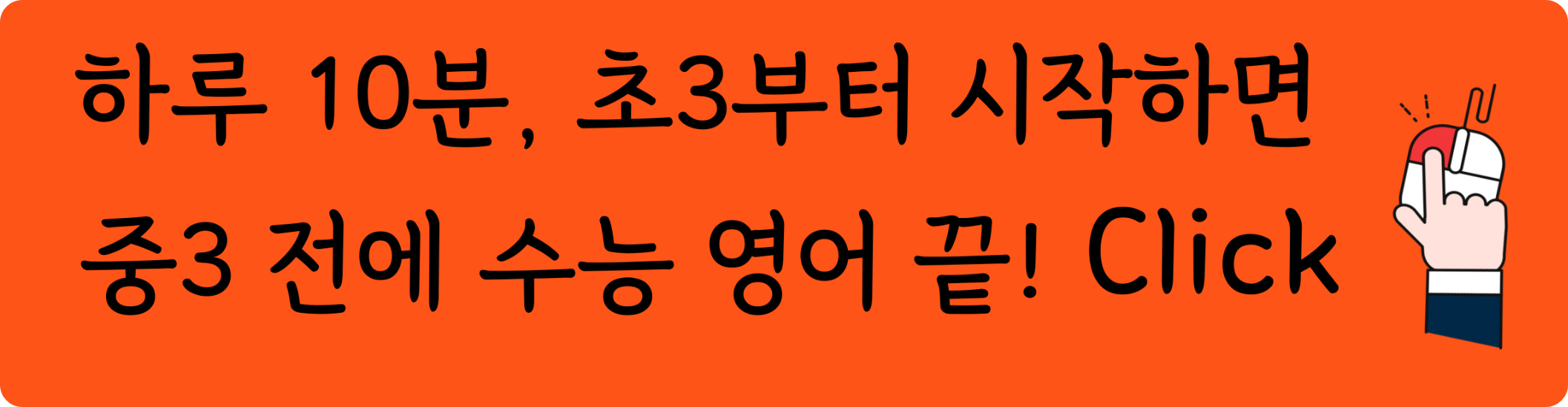 영어공부 영어학습 초등영어 수능영어
