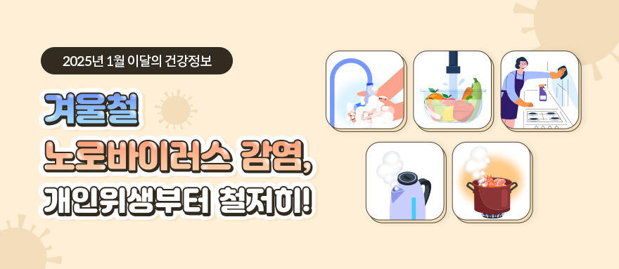 바이러스-예방-수칙