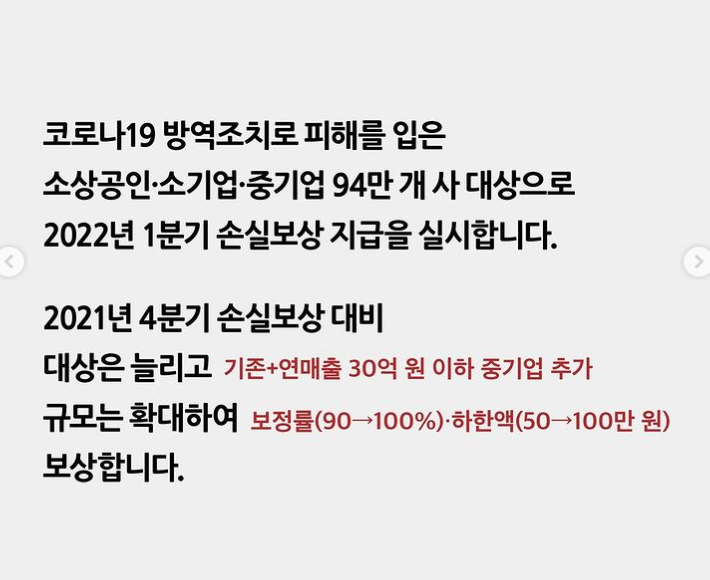 소상공인, 소기업, 중기업 손실보상 안내