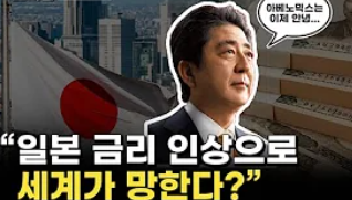 일본 국기 위에 아베 사진이 나와 있는 사진