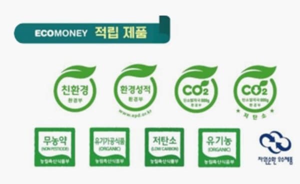 에코머니-적립제품