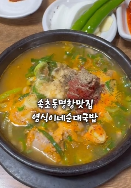 속초 영식이네 순대국밥&amp;#44; 88생선구이