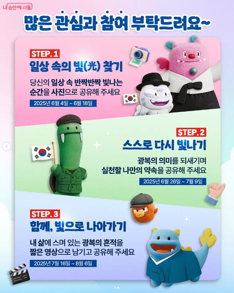 광복 80년 기념사업 총정리