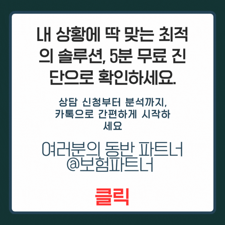 인공관절 수술 보험 맞춤 분석 전문 동반파트너 브랜드 네임 카드 애니메이션