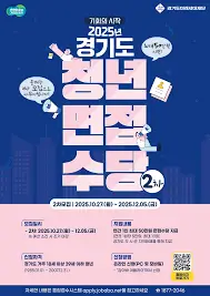 경기도-청년면접수당