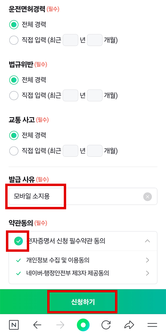 네이버 전자증명서 발급 방법6