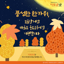 추석 인사 문구 총정리