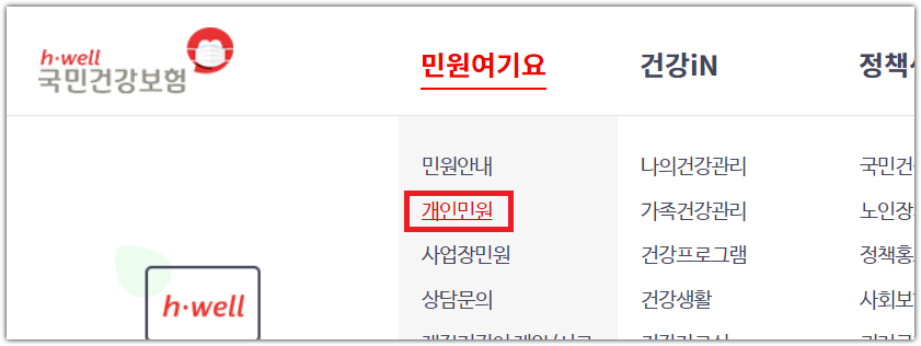 개인민원-메뉴클릭