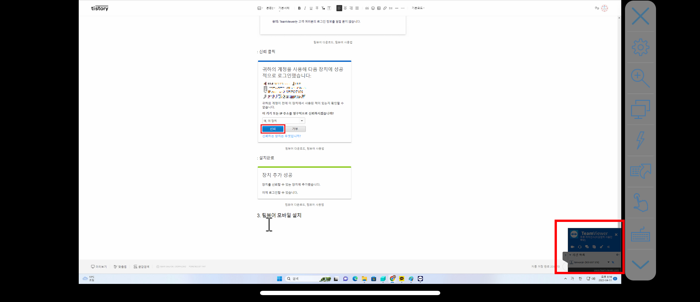 팀뷰어 다운로드, 팀뷰어 사용법