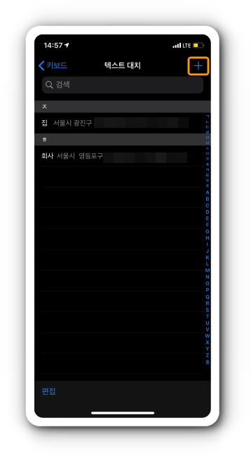 텍스트 대치 추가