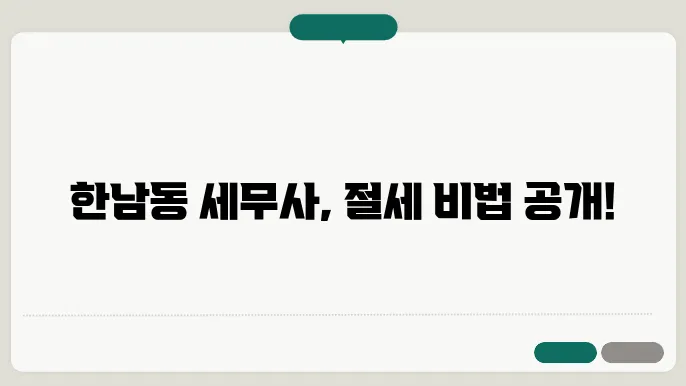 부동산 절세 전략