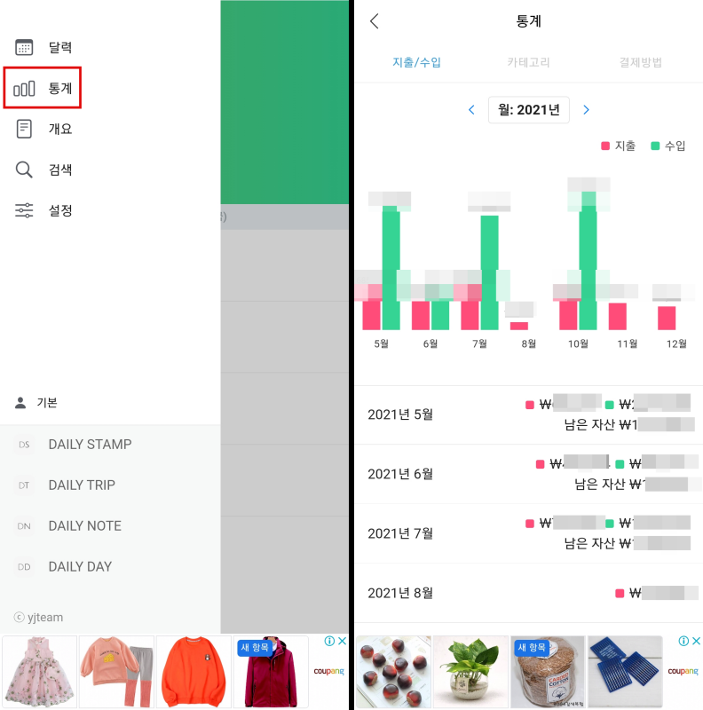 DALIY-PAY-메뉴-통계-지출수입