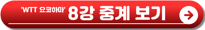 WTT 챔피언스 요코하마