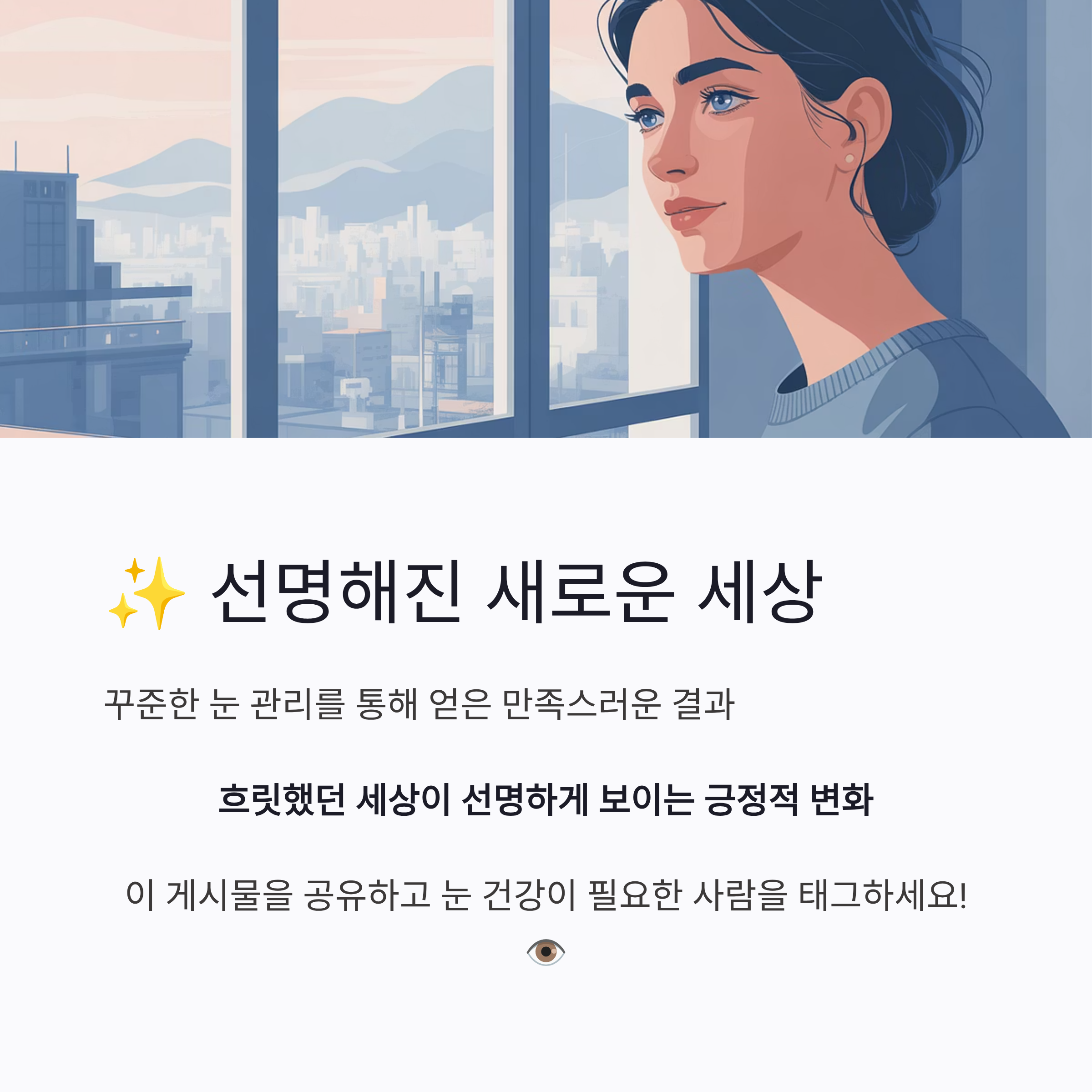 (눈건강)