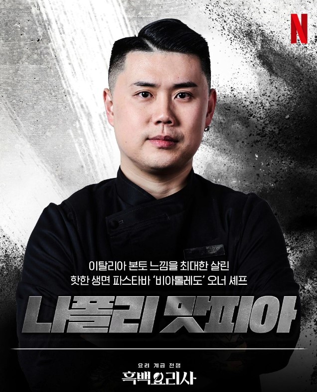 나폴리맛피아 권성준 인스타그램 바로가기