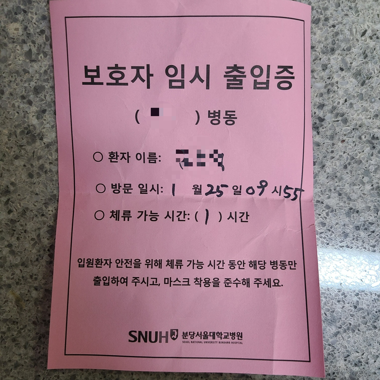 분당서울대병원 간호·간병 통합병실 ❘ 분당서울대병원 입원 후기 ❘ 보호자 출입 여부