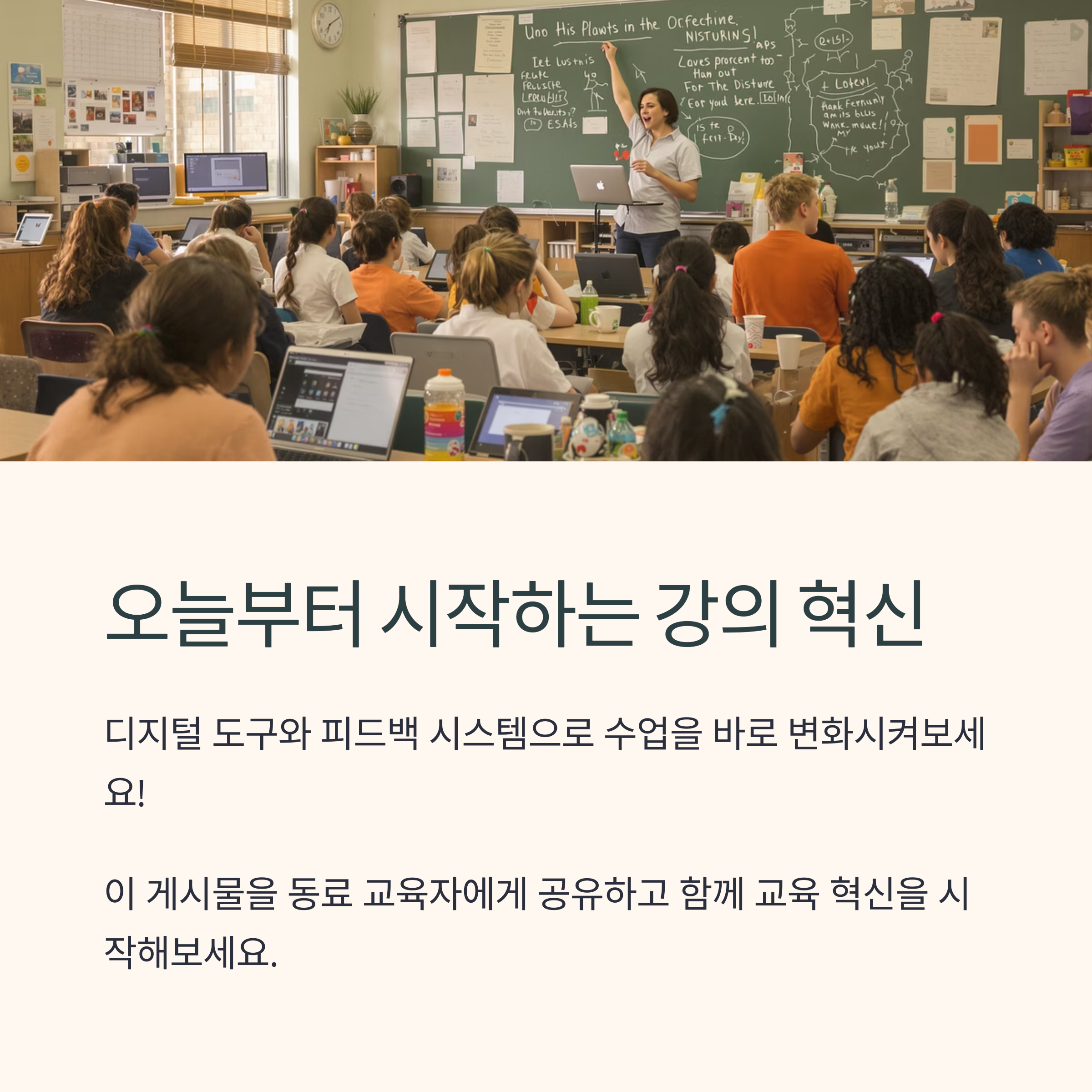 효과적인 강의 설계 방법론: 학생들의 졸음을 깨우는 몰입도 200% 강의 비법!