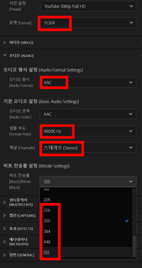 프리미어 프로의 H264 포맷, 오디오 AAC 비트레이트(비트 전송률)