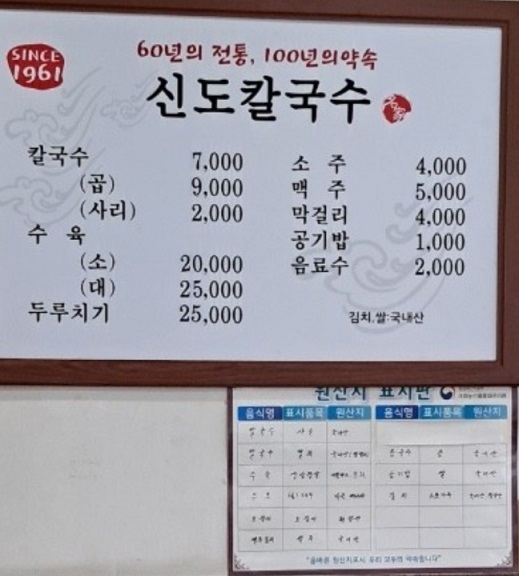 전현무계획-대전-칼국수-60년전통